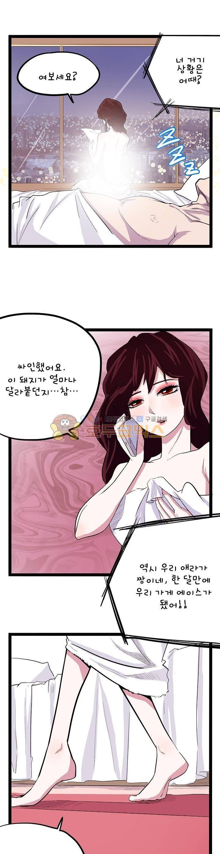 요상한 의사 조새오 39화 4