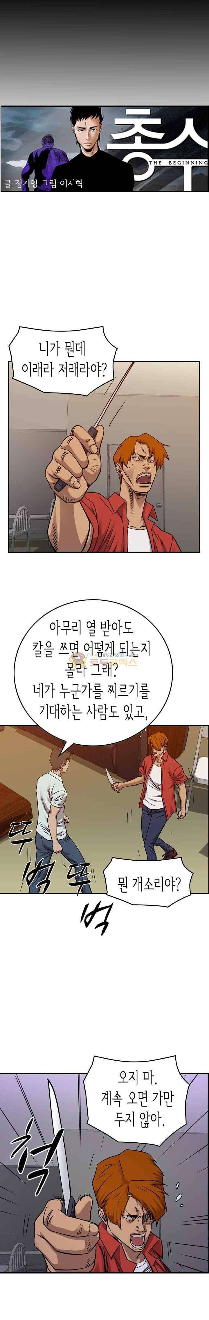 총수 비기닝 177화 3