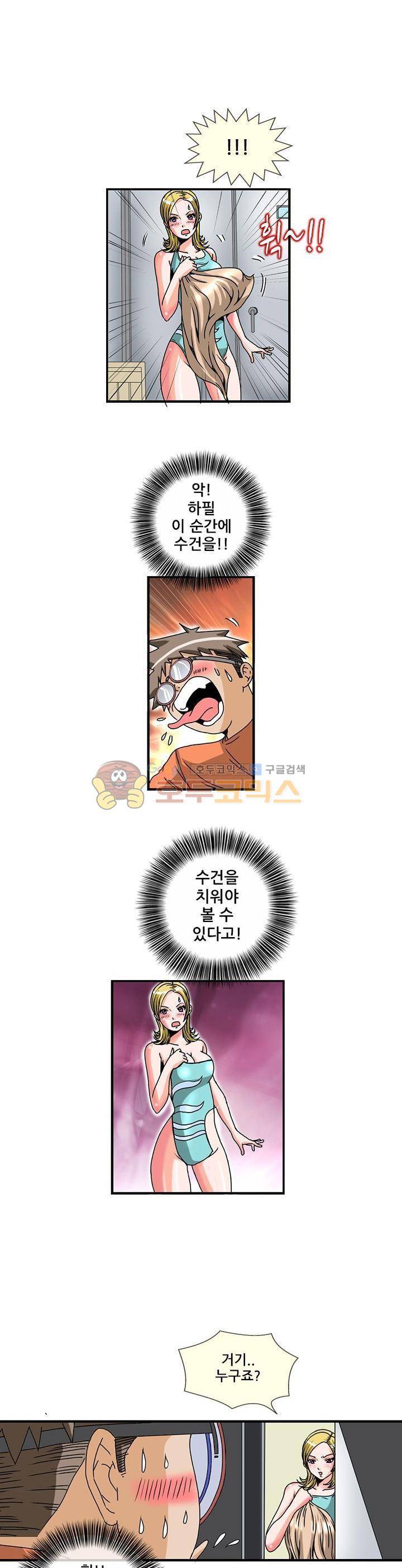투시!섹시 여자수영부 5화 1