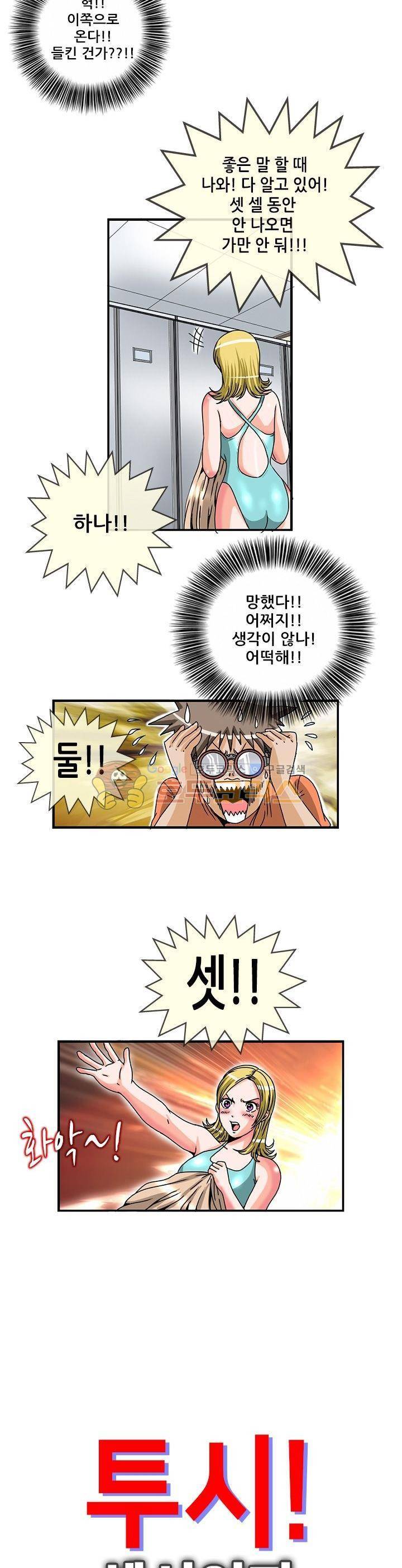 투시!섹시 여자수영부 5화 2