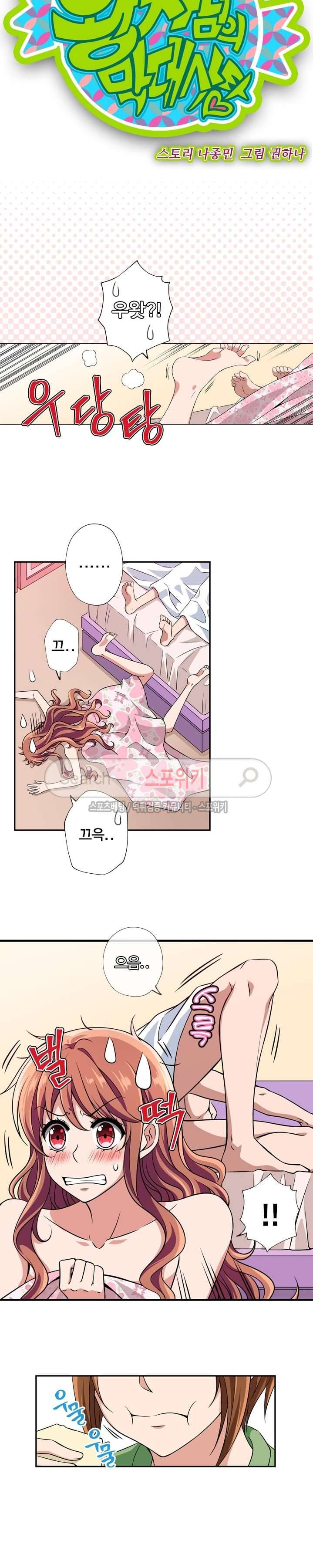 왕자님의 막대사탕 32화 3