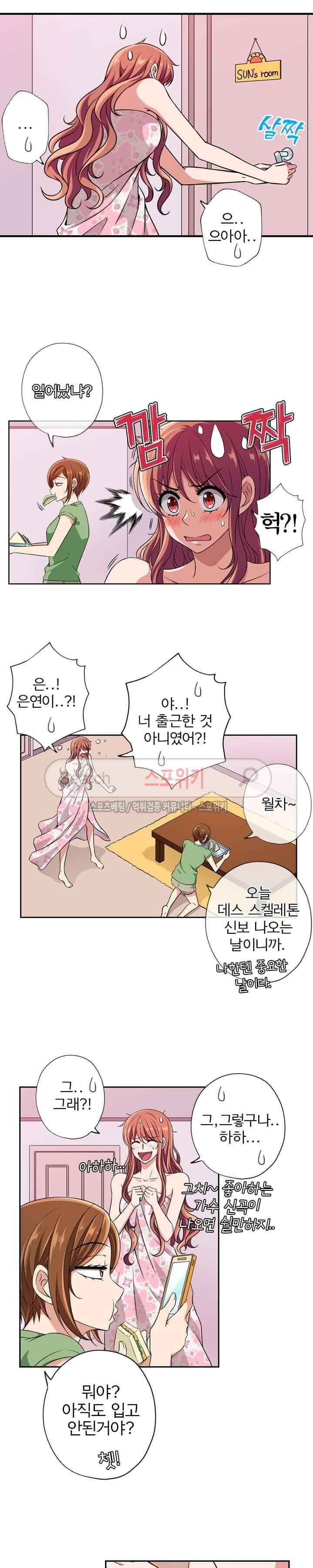 왕자님의 막대사탕 32화 4