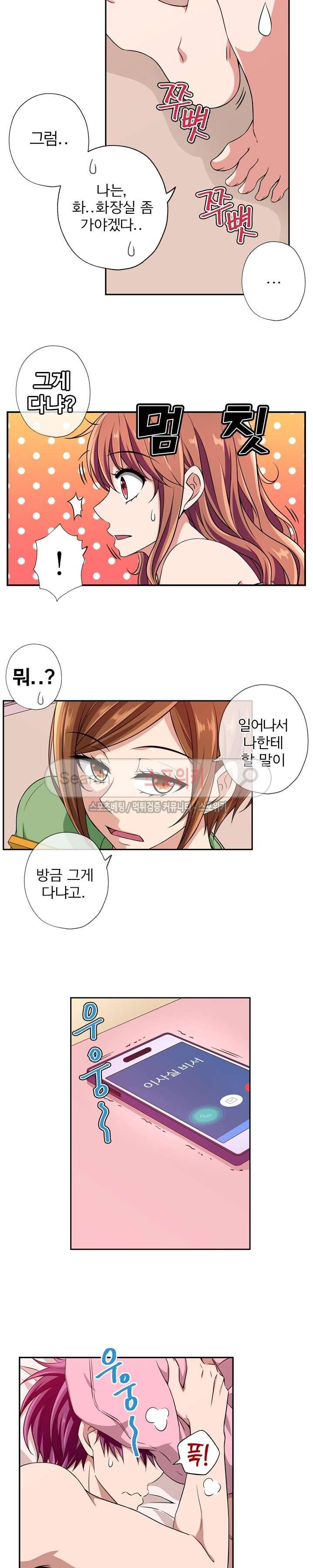 왕자님의 막대사탕 32화 5