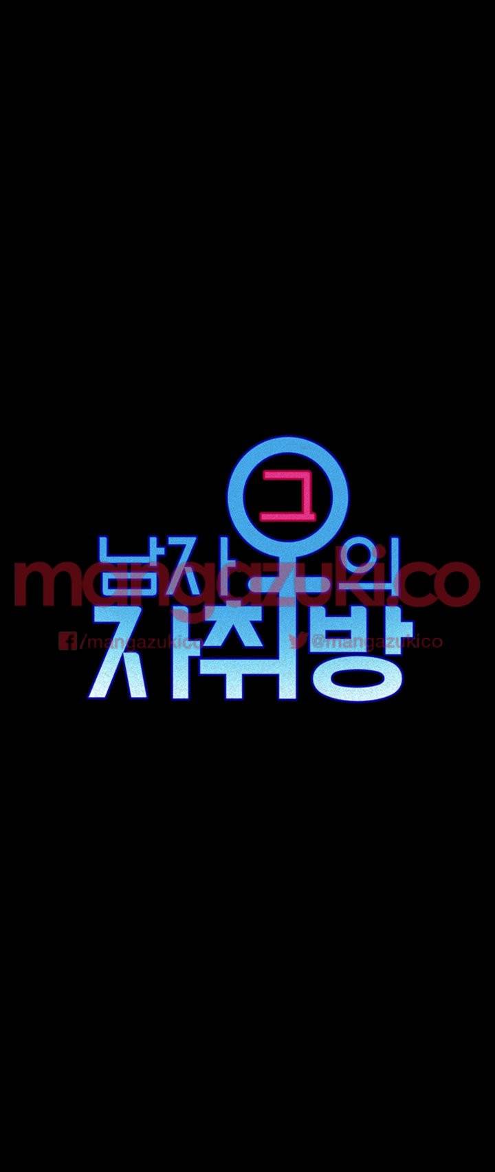 그남자의 자취방 22화 4