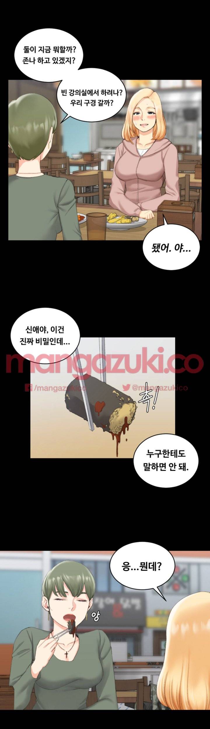 그남자의 자취방 22화 9