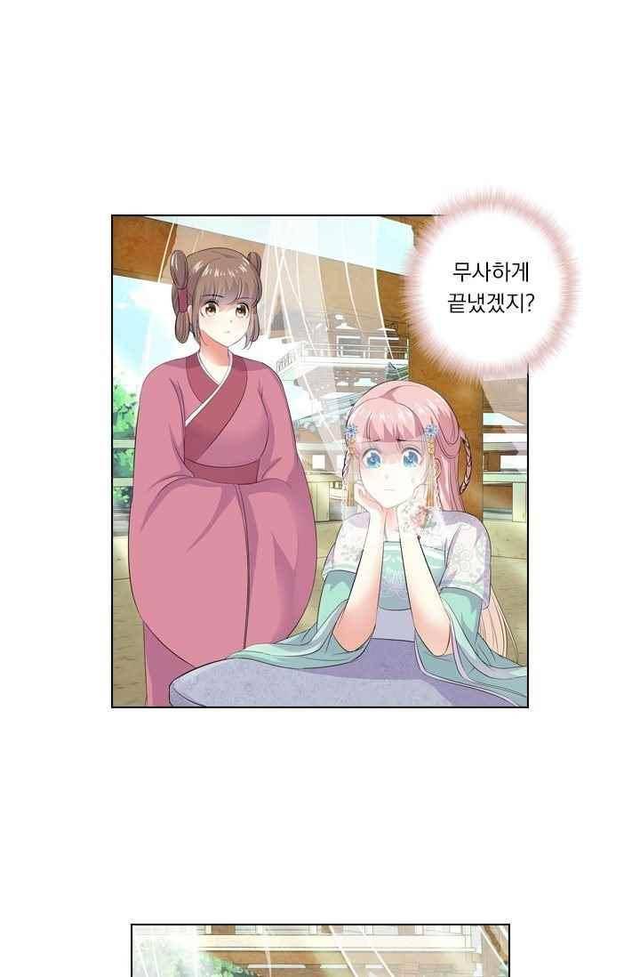 별을 쫓아, 달을 몰아 77화 1