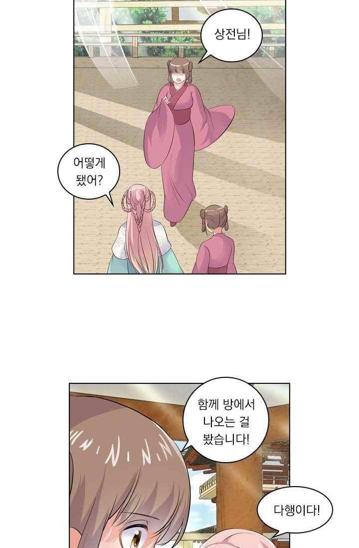 별을 쫓아, 달을 몰아 77화 2