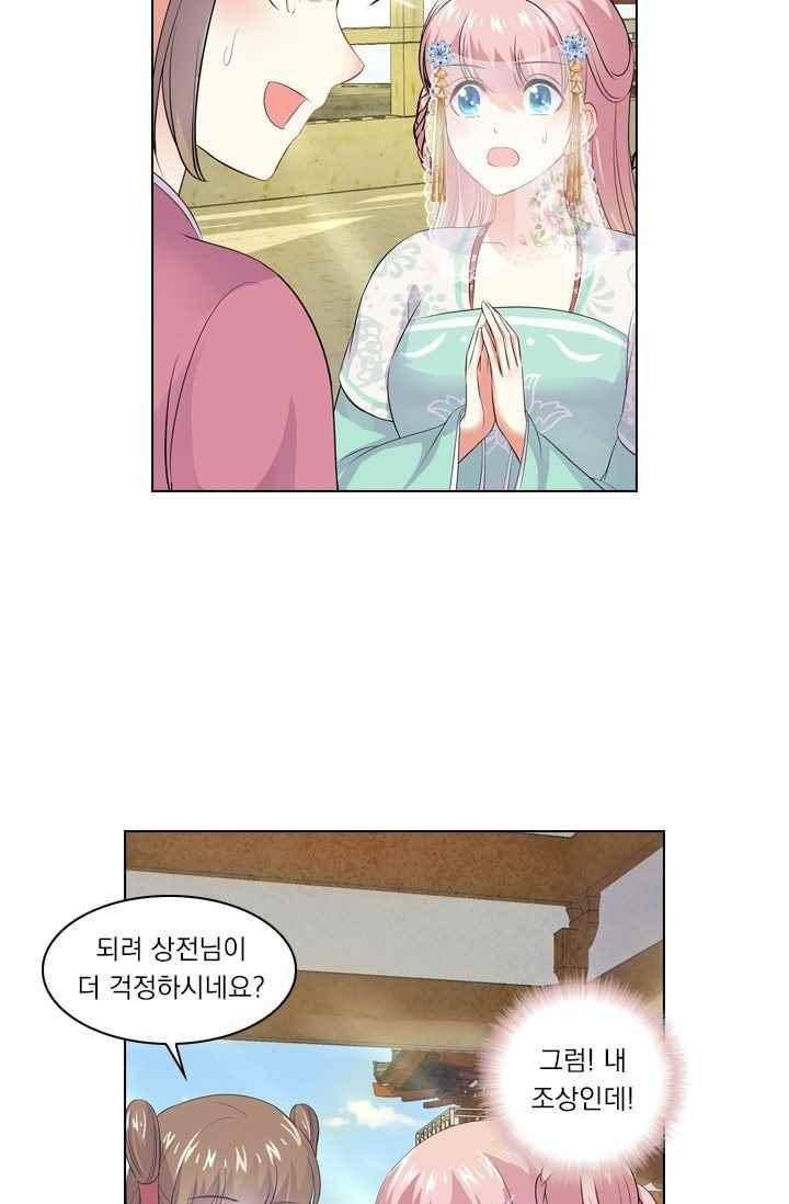별을 쫓아, 달을 몰아 77화 3