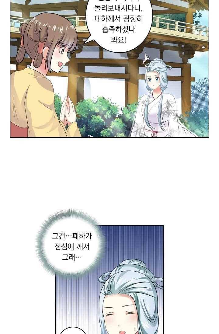 별을 쫓아, 달을 몰아 77화 5