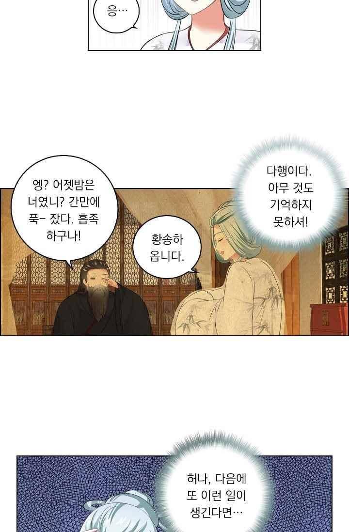별을 쫓아, 달을 몰아 77화 6