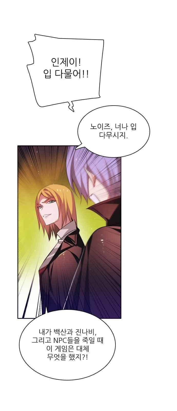 제로게임 120화 45