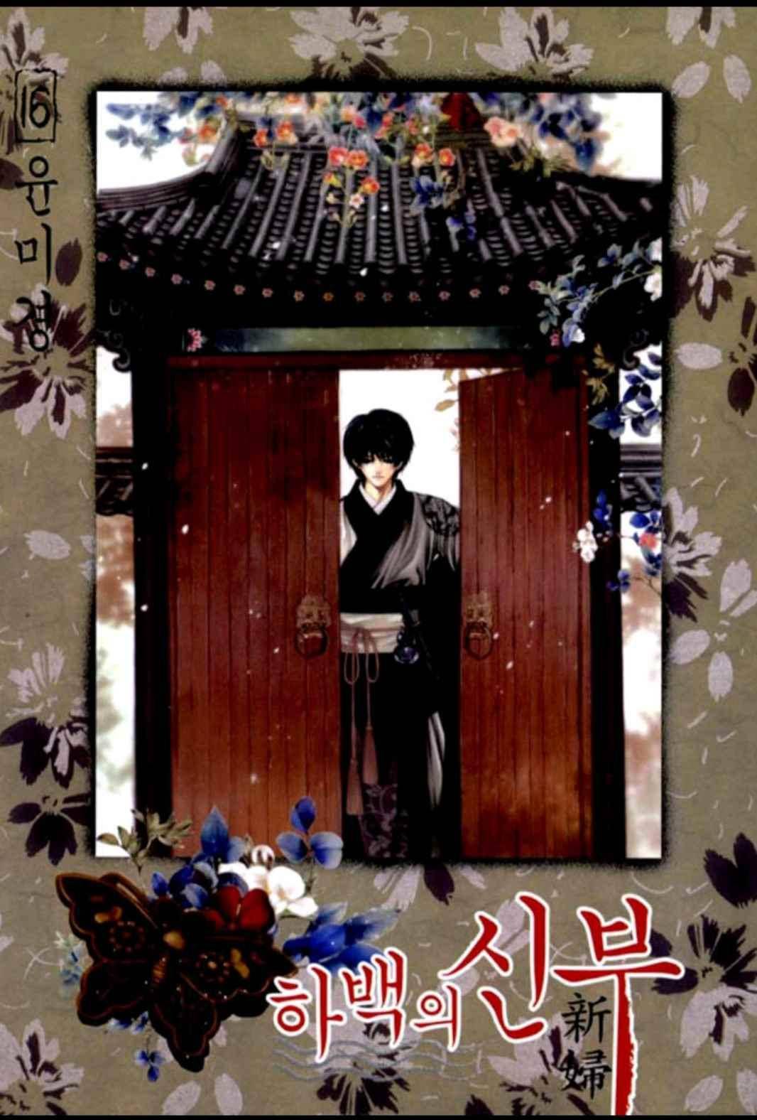 하백의 신부 118화 1
