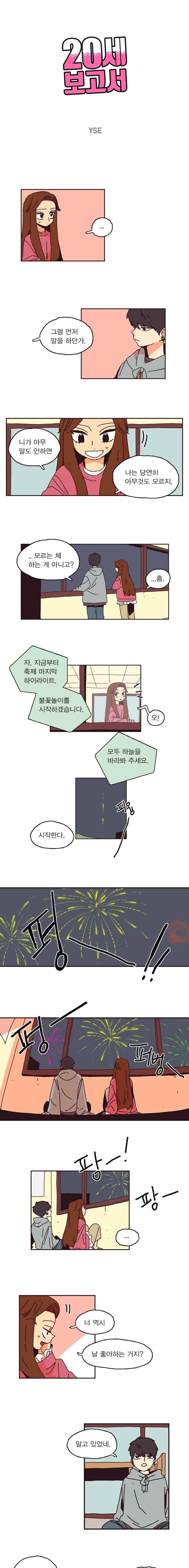 20세 보고서 72화 1