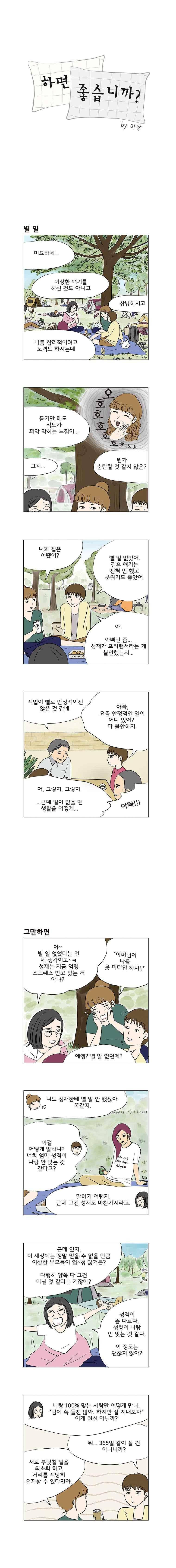 하면 좋습니까? 25화 1