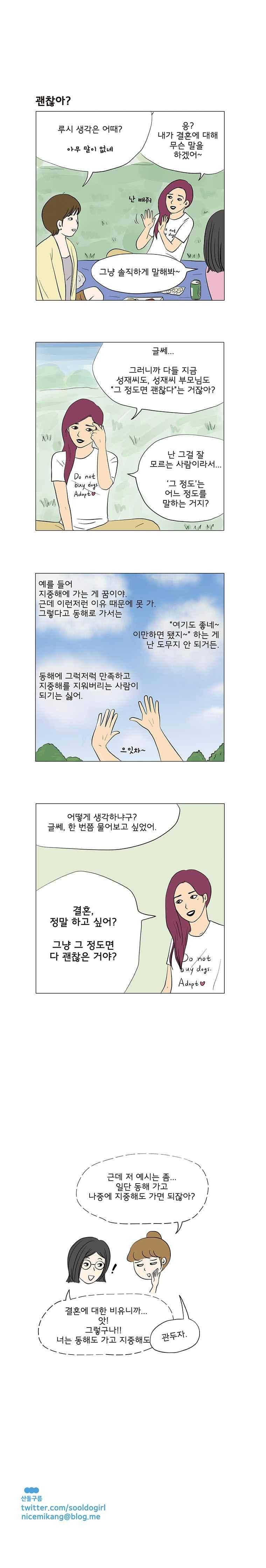 하면 좋습니까? 25화 2