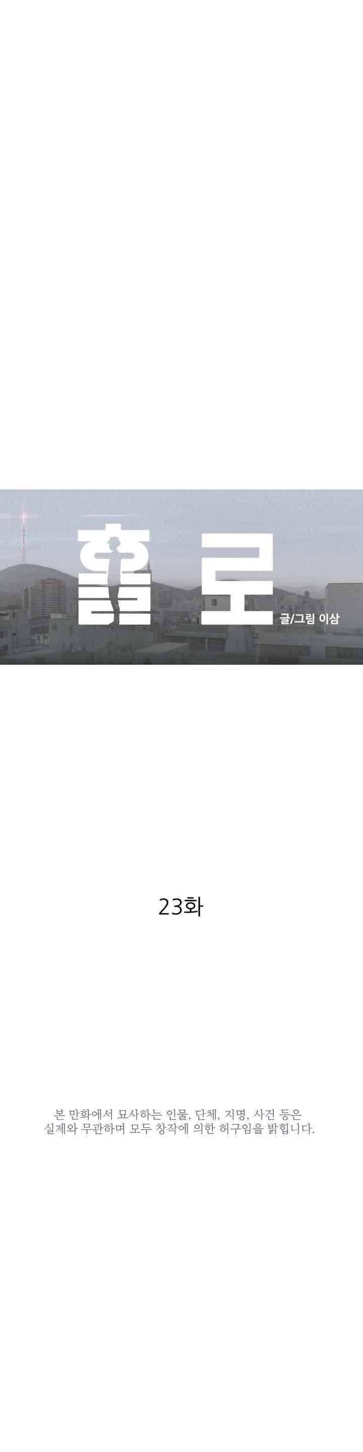 홀로 23화 1