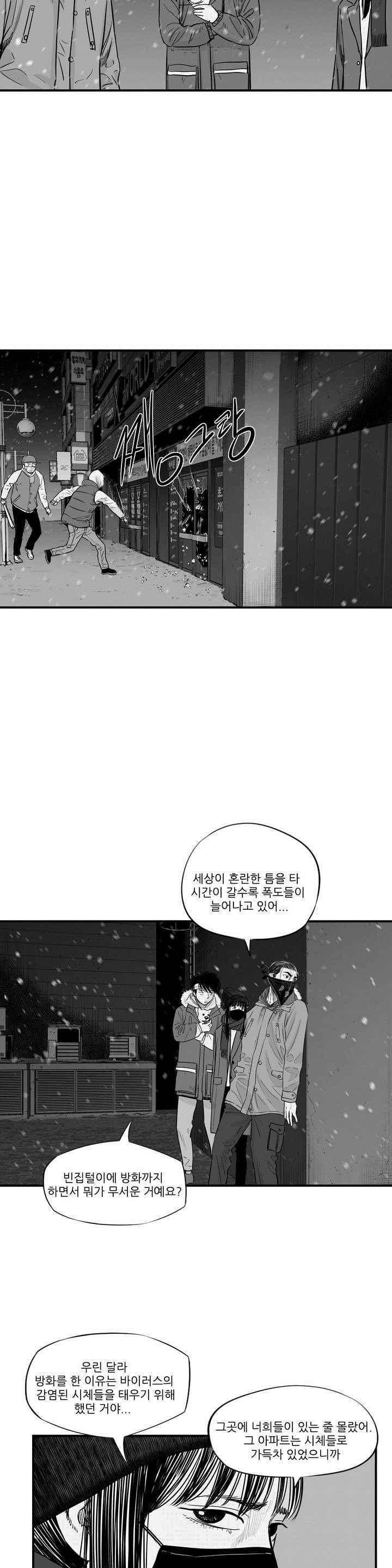 홀로 23화 4