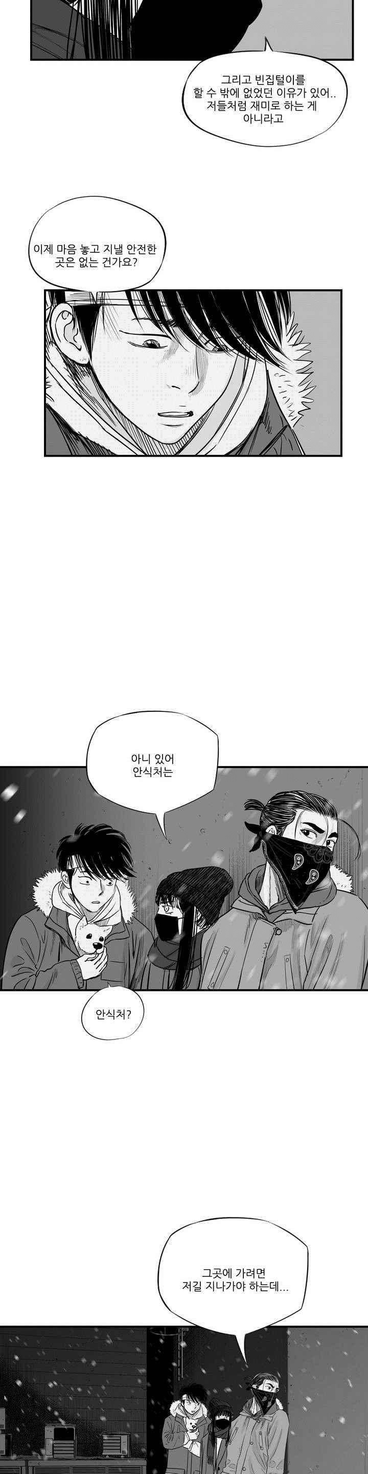 홀로 23화 5