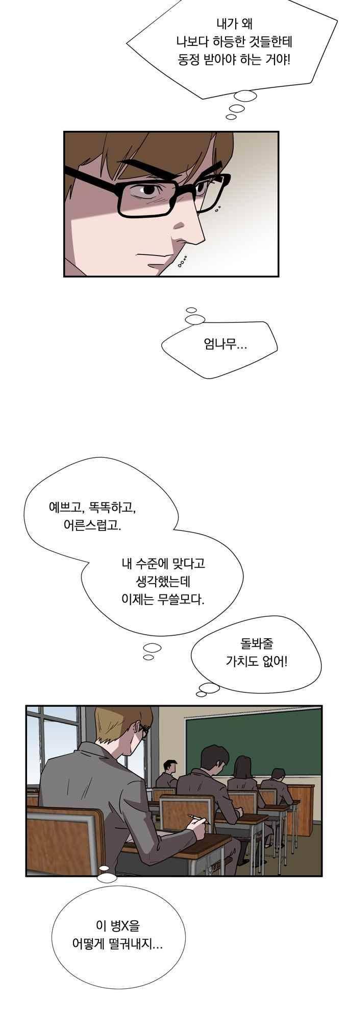 명예소녀의 추락 48화 5