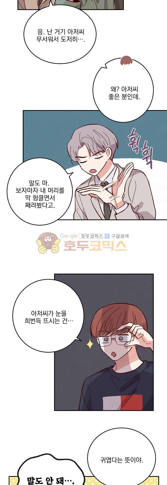 수수,한 75화 3