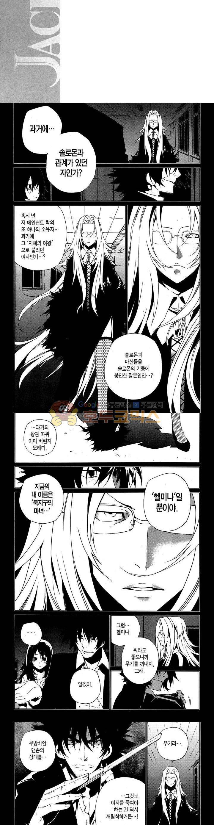 잭 프로스트 56화 2