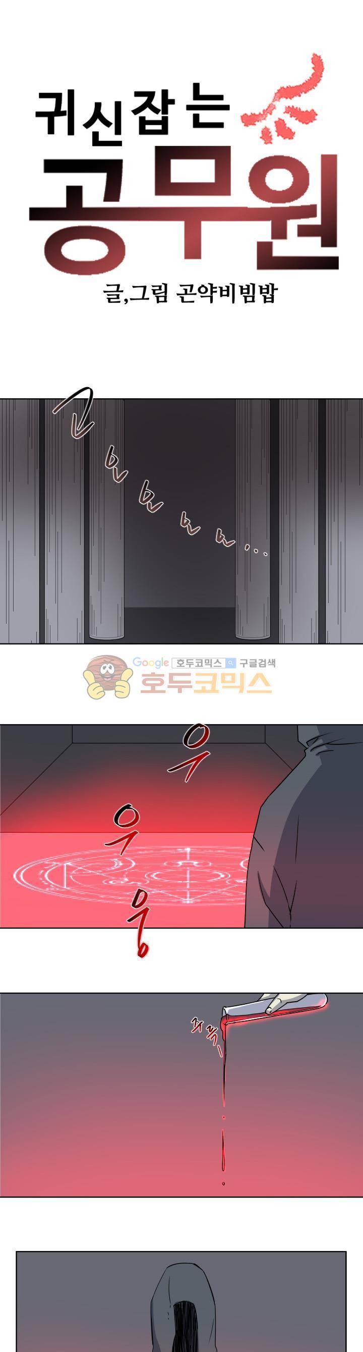귀신잡는 공무원 14화 1