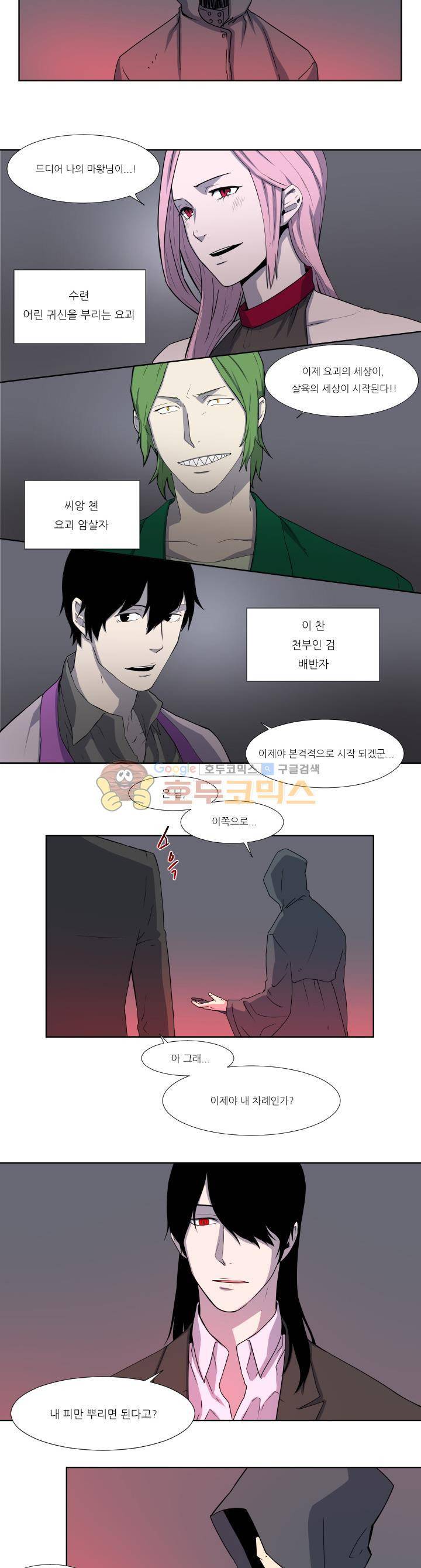 귀신잡는 공무원 14화 2