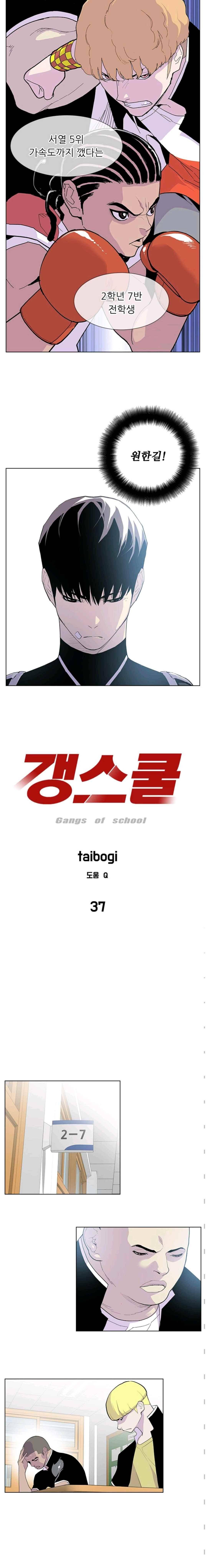 갱스쿨 37화 2