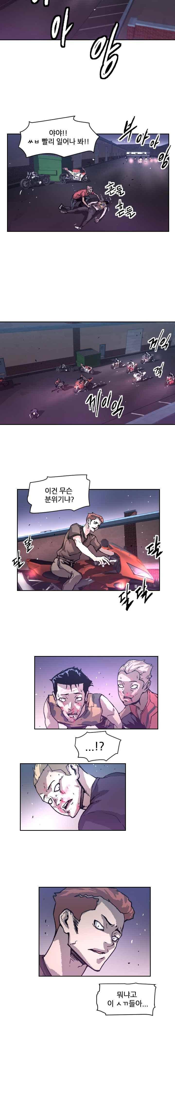 그놈들에게 영광을 22화 2