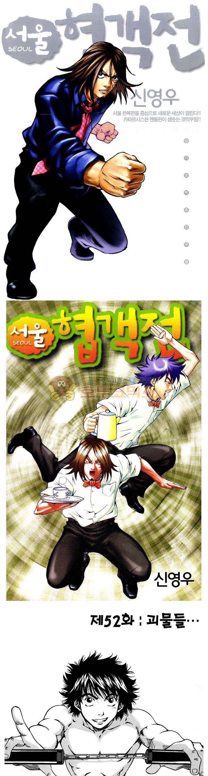 서울협객전 47화 1