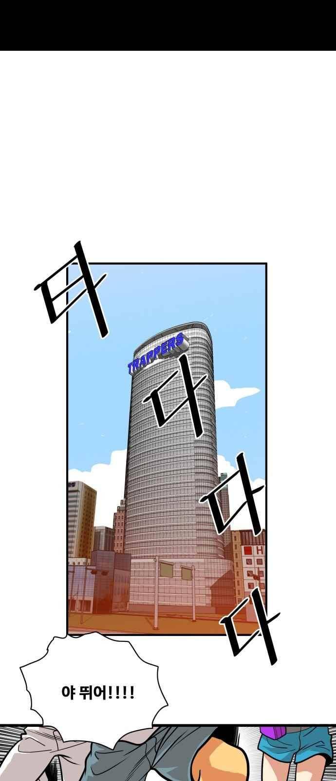 트롤트랩 55화 2