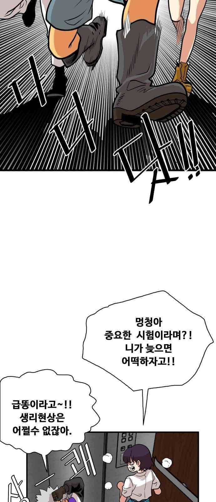 트롤트랩 55화 3