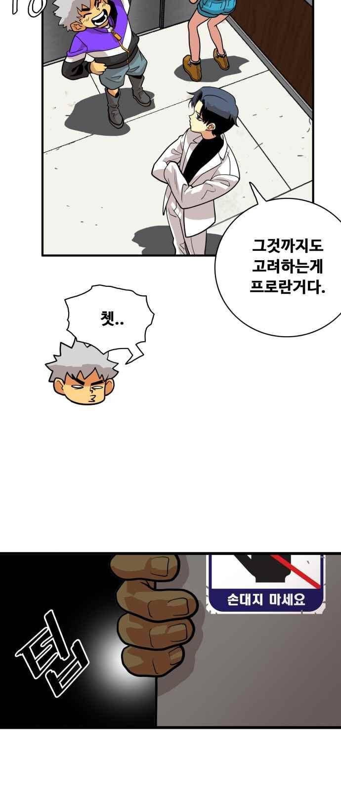 트롤트랩 55화 4