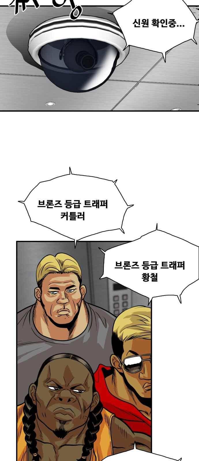 트롤트랩 55화 6