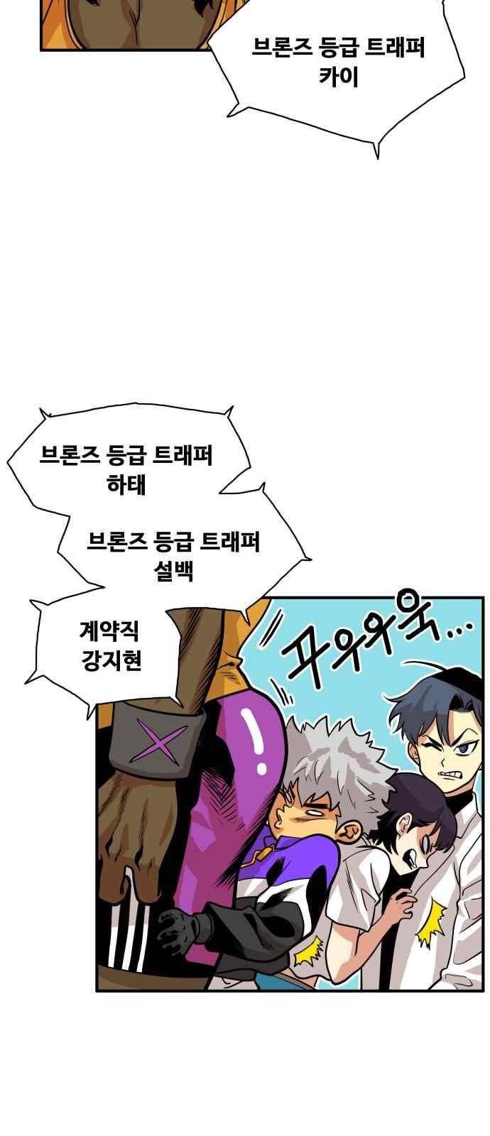 트롤트랩 55화 7