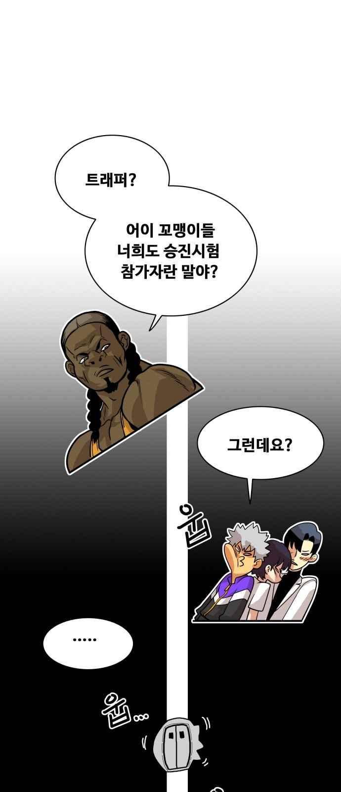 트롤트랩 55화 8
