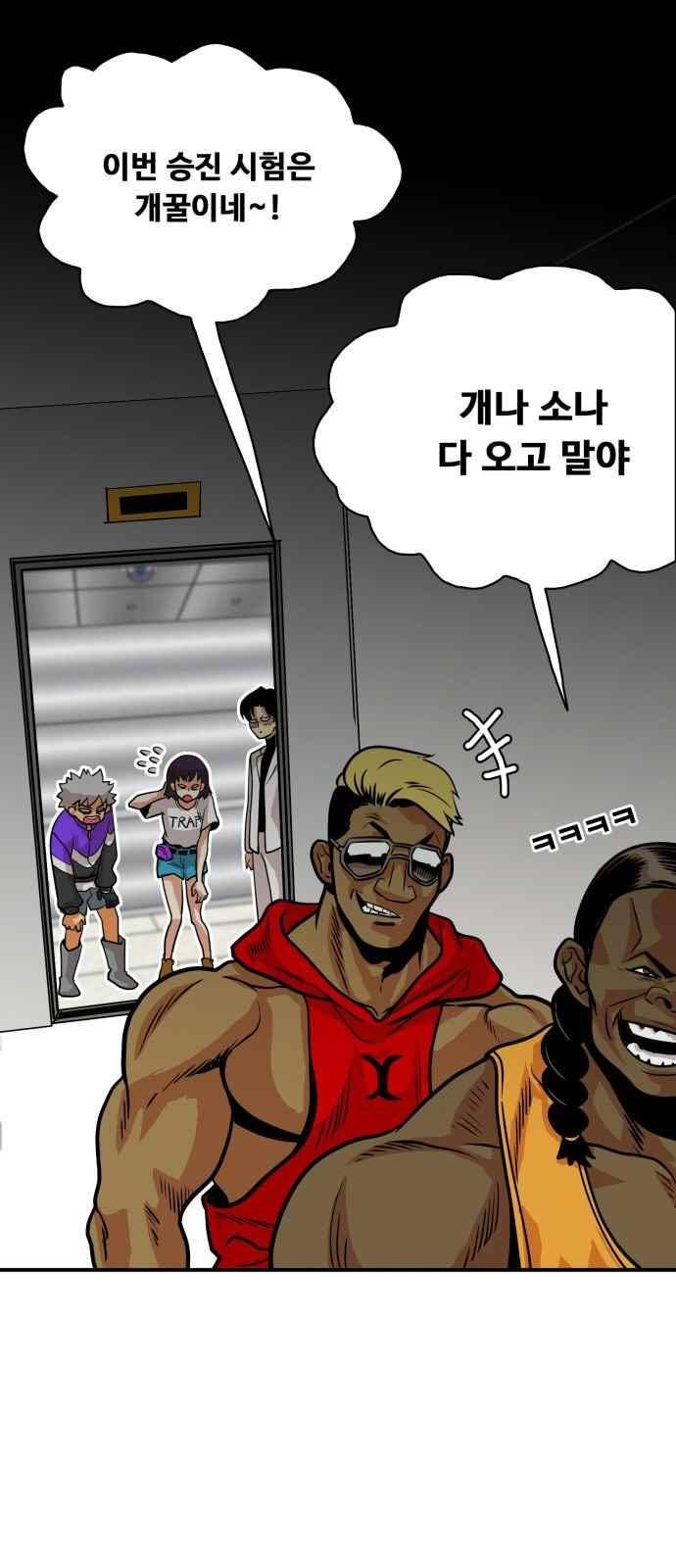 트롤트랩 55화 10