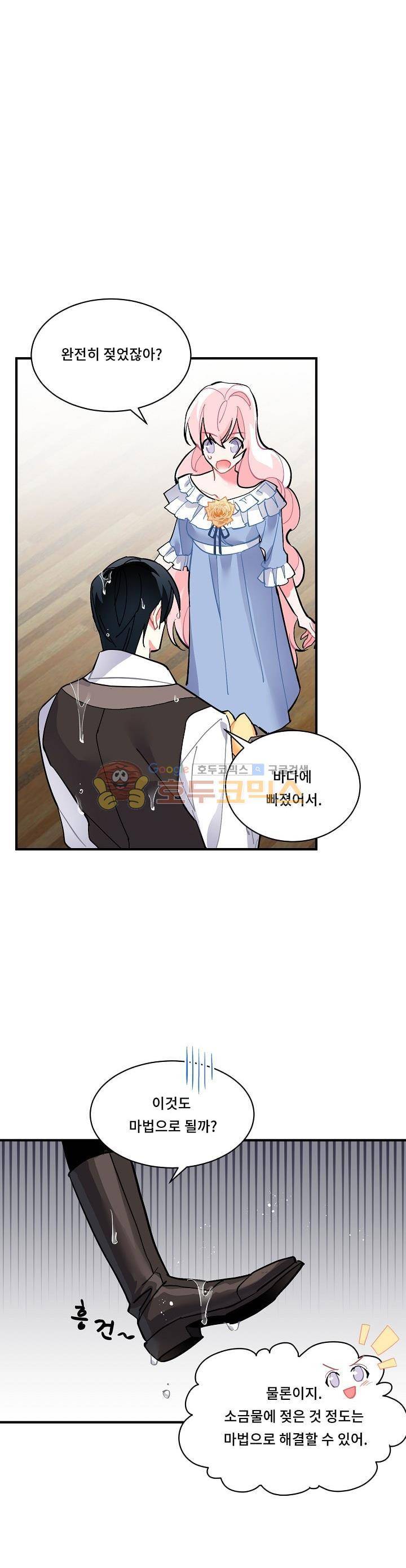 시카 울프 67화 2