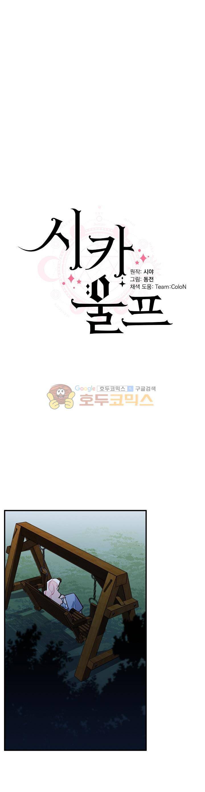 시카 울프 67화 4