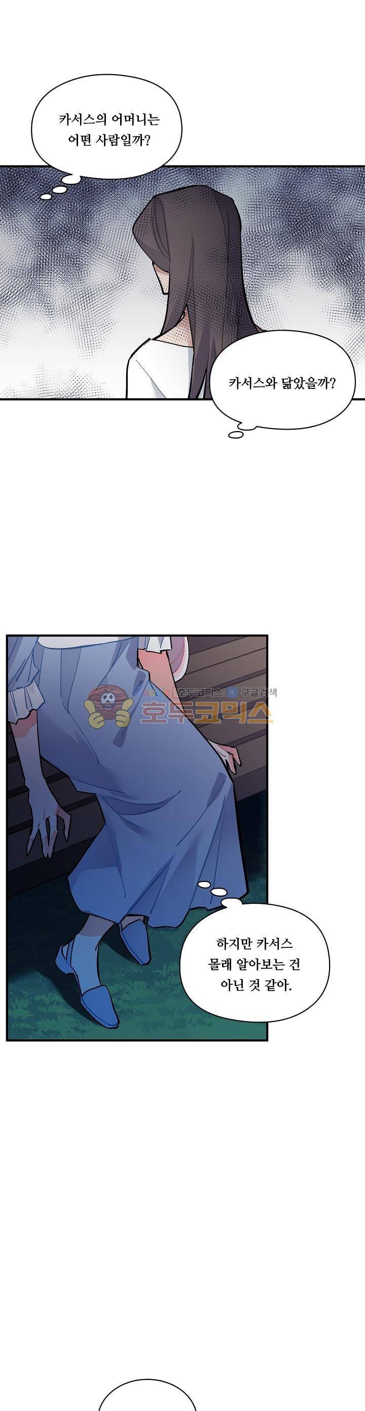 시카 울프 67화 5