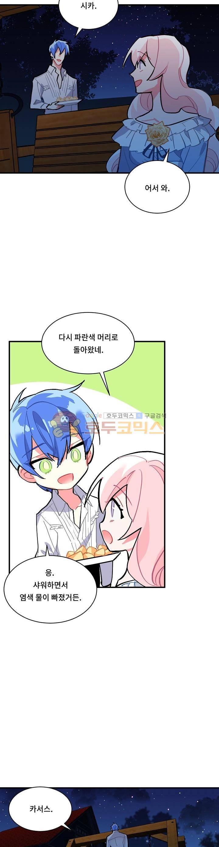 시카 울프 67화 6