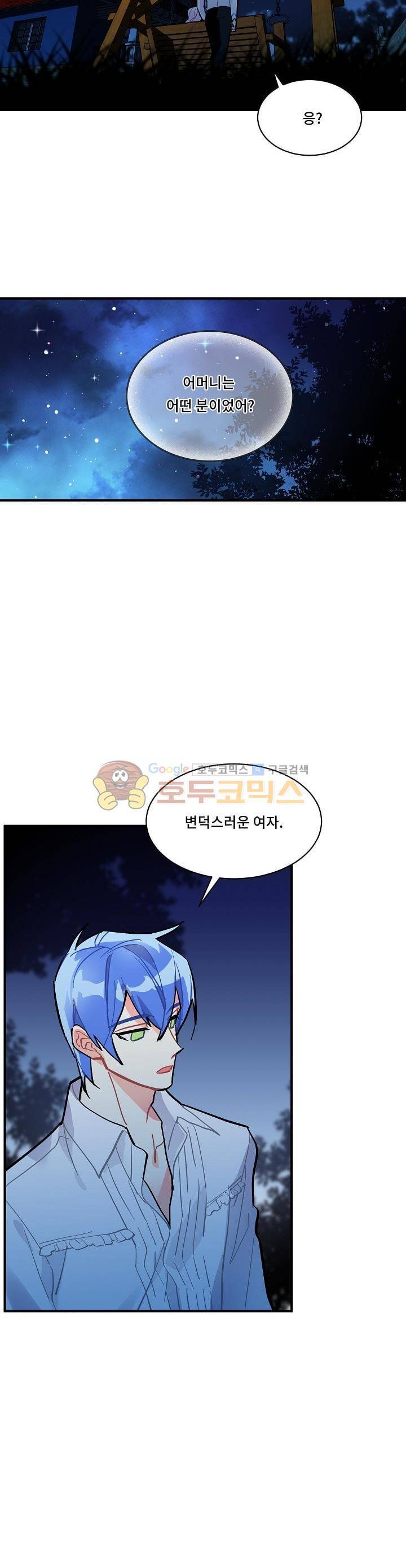 시카 울프 67화 7