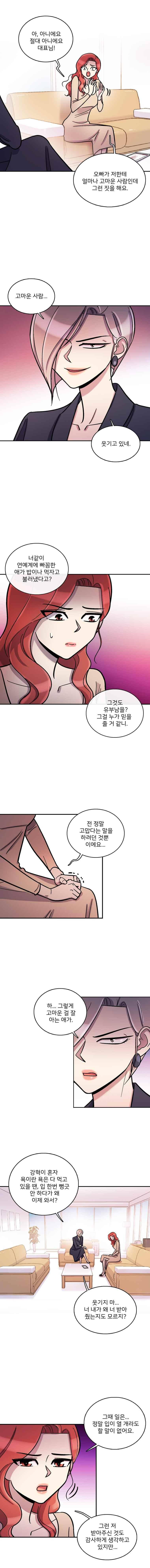 그놈의 스캔들 35화 1