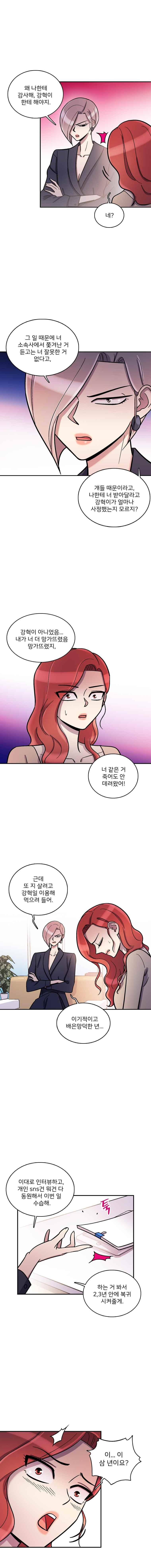 그놈의 스캔들 35화 2