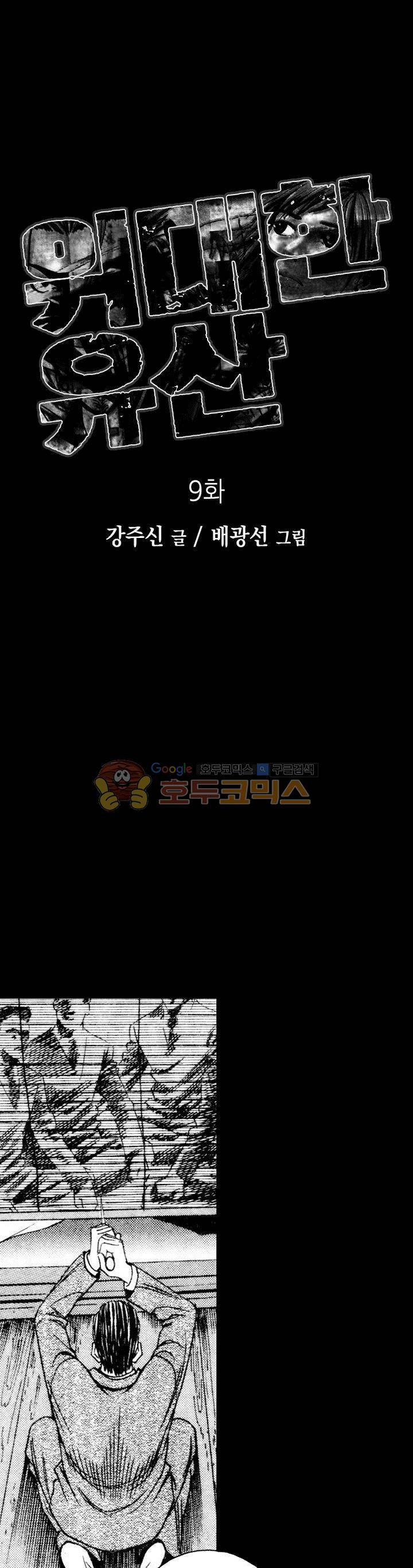 위대한 유산 9화 1