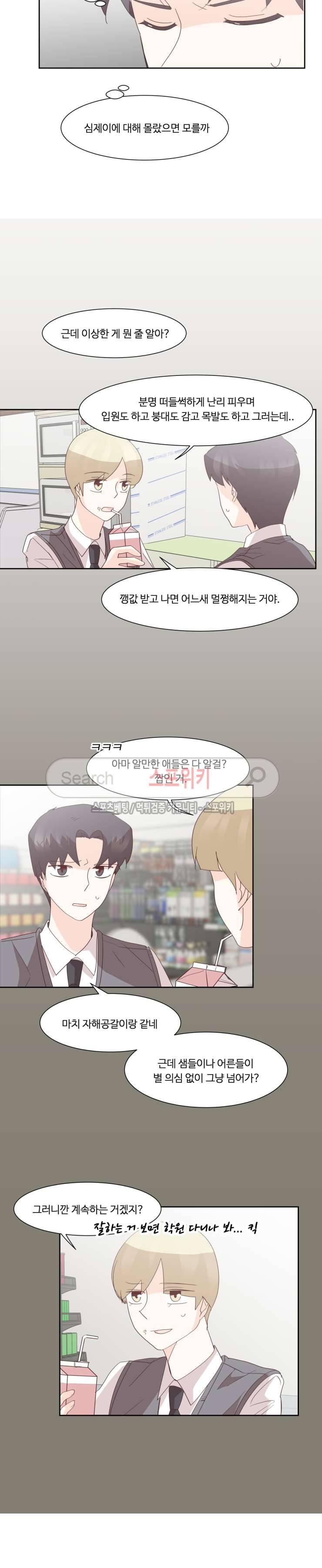 룩엣미 43화 3