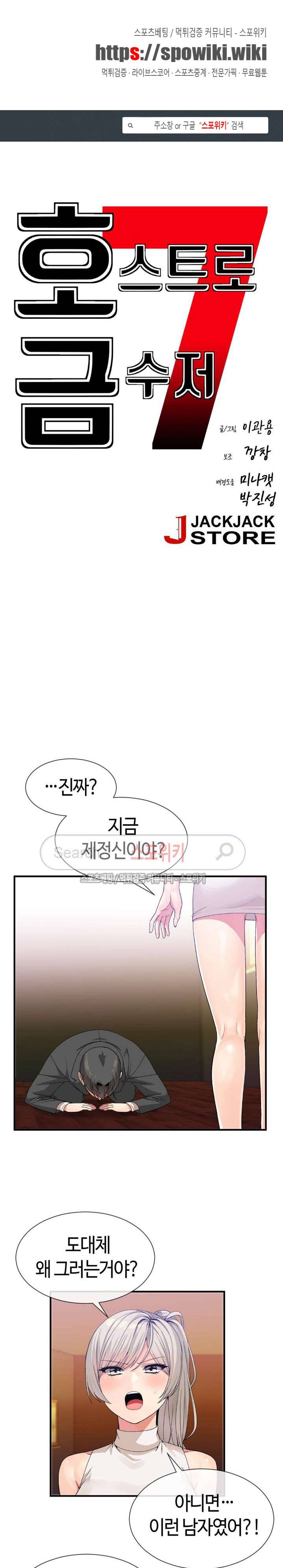 호스트로 금수저 25화 1