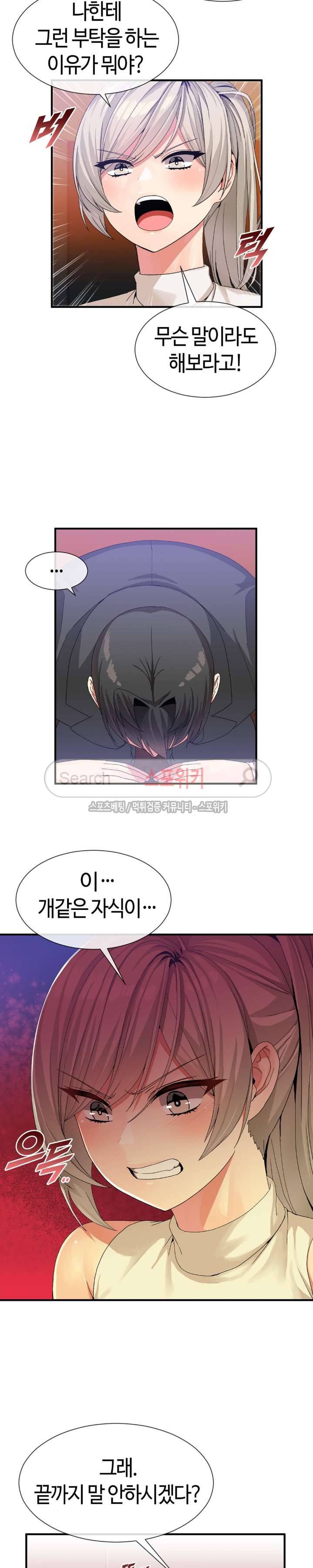 호스트로 금수저 25화 2