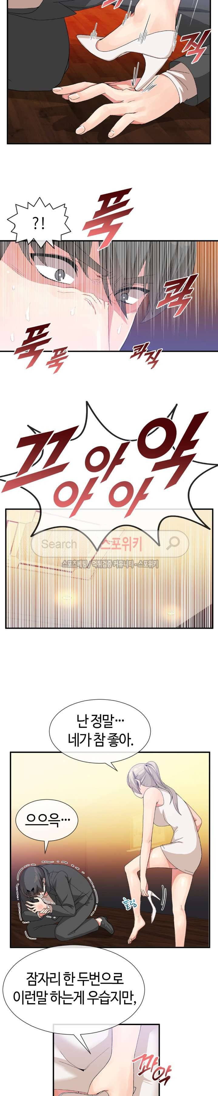호스트로 금수저 25화 4
