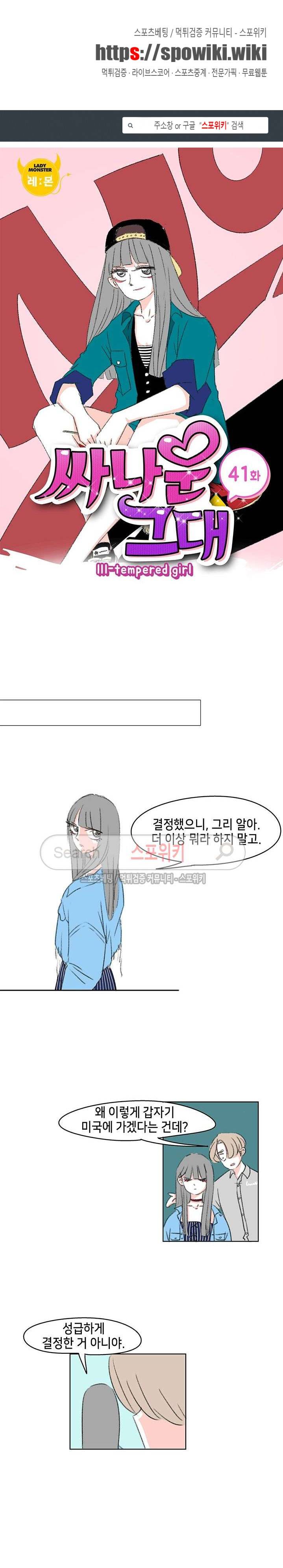 싸나운 그대 41화 1
